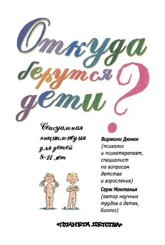 Otkuda berutsi͡a deti?