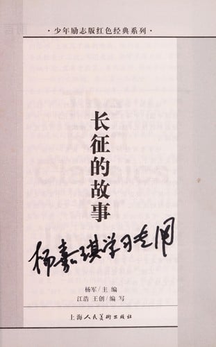 Hong se shao nian de gu shi