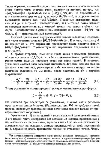 Vvedenie v klassičeskuju zvezdnuju dinamiku