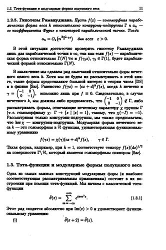 Moduljarnye formy i ich priloženija