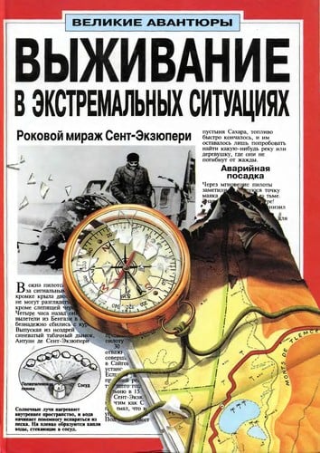 Vyzhivanie v e kstremal £nykh situat Łsii Łakh