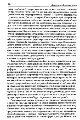 Kulʹtura i prostranstvo. Slavi︠a︡nskiĭ mir