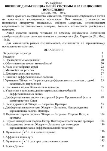 Vneshnie different͡sialʹnye sistemy i variat͡sionnoe ischislenie