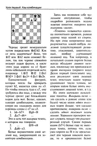 Uchebnik shakhmatnoĭ shakhmatnoĭ igry