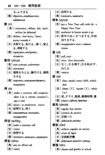 Han Ying Fa Ri E duo zhong yu yan dui zhao ji chu ci hui