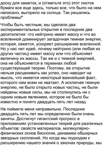 The trouble with physics