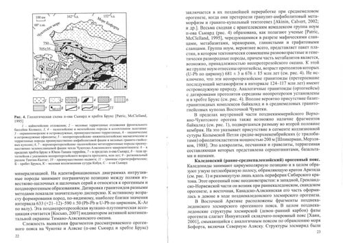 Tektonika, geodinamika i perspektivy neftegazonosnosti Vostochno-Arkticheskikh moreĭ i ikh kontinentalʹnogo obramlenii︠a︡
