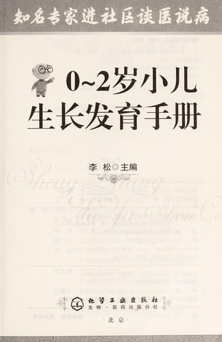 0~2 sui xiao er sheng zhang fa yu shou ce