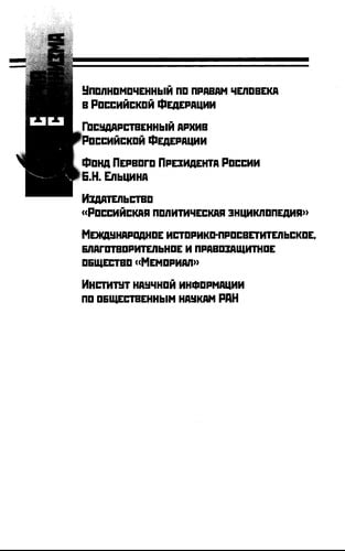 Krest'janskij bunt v ėpochu Stalina