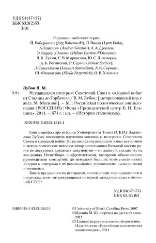 Neudavšaâsâ imperiâ