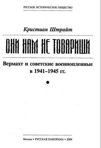 Oni nam ne tovarišči