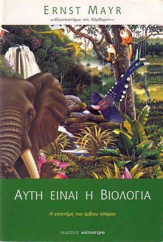 Aytē einai ē viologia