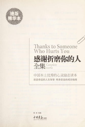 Gan xie zhe mo ni de ren quan ji