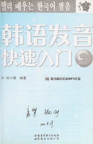 Han yu fa yin kuai su ru men