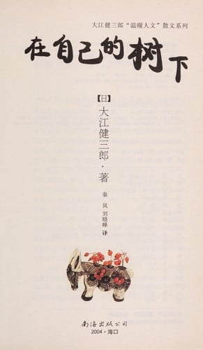 "Jibun no ki" no shita de