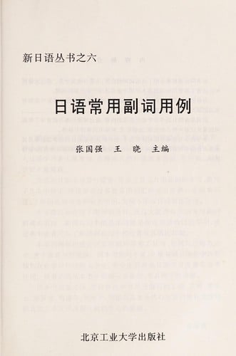 Ri yu chang yong fu ci yong li