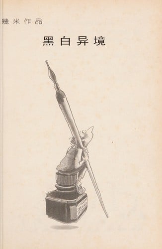 Hei bai yi jing