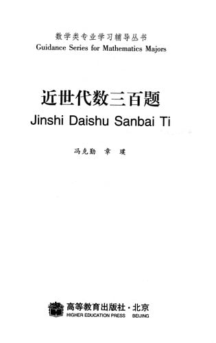 Jin shi dai shu san bai ti
