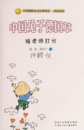 Zhongguo tu zi Deguo cao