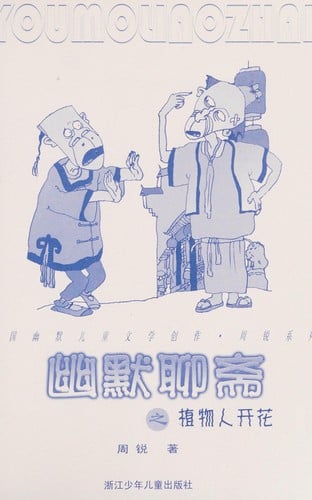 You mo liao zhai zhi zhi wu ren kai hua