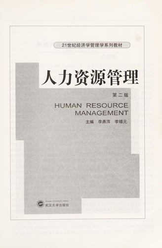 Ren li zi yuan guan li