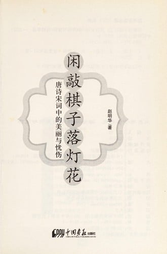 Xian qiao qi zi luo deng hua