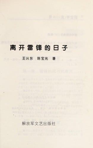 Li kai Lei Feng de ri zi