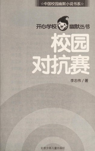 Xiao yuan dui kang sai