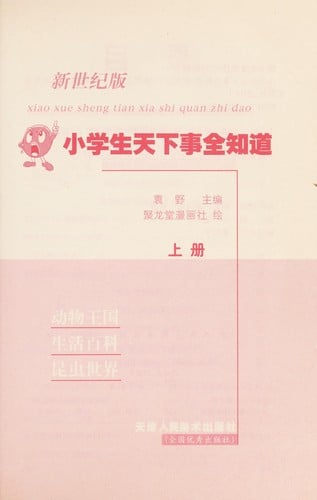 Xiao xue sheng tian xia shi quan zhi dao