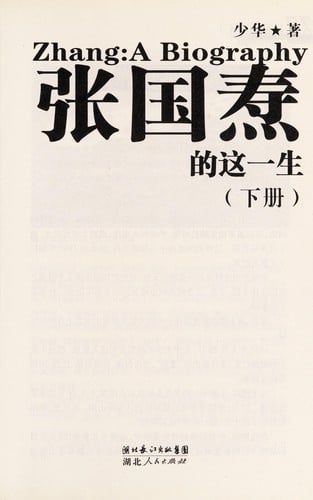 Zhang Guotao de zhe yi sheng =