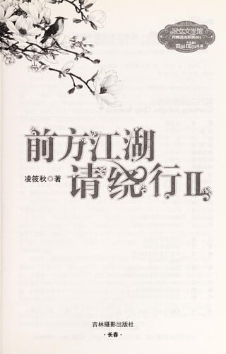 Qian fang jiang hu qing rao xing