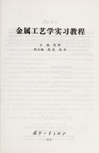 Jin shu gong yi xue shi xi jiao cheng