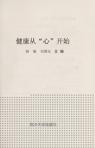 Jian kang cong " xin " kai shi