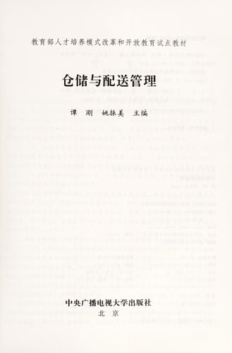 Cang chu yu pei song guan li