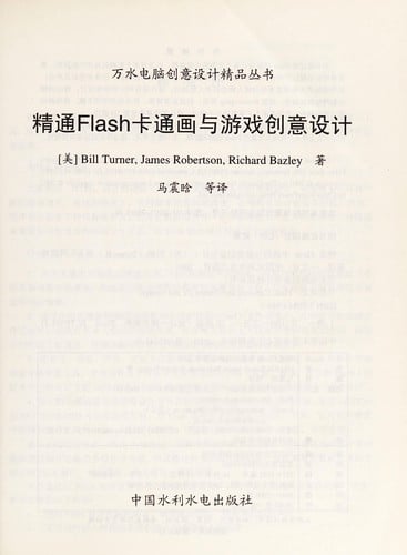 Jing tong Flash ka tong hua yu you xi chuang yi she ji