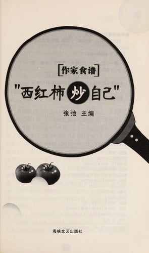 Xi hong shi chao zi ji