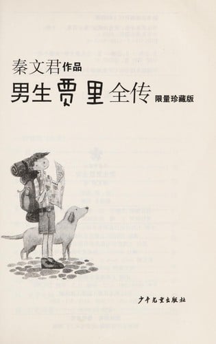 Nan sheng jia li quan chuan