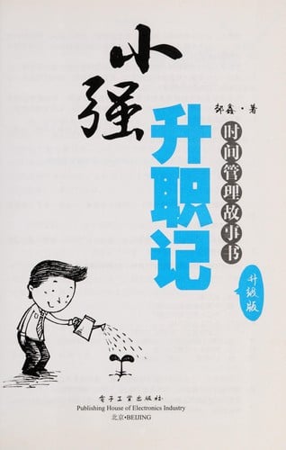 Xiao qiang sheng zhi ji