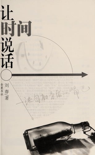 Rang shi jian shuo hua