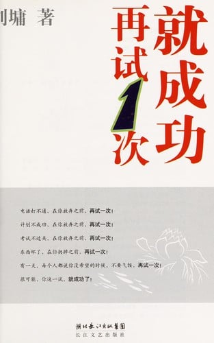 Zai shi yi ci, jiu cheng gong =