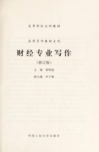 Cai jing zhuan ye xie zuo