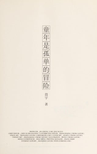 Tong nian shi gu dan de mao xian