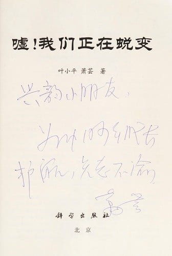 Xu! Wo men zheng zai tui bian