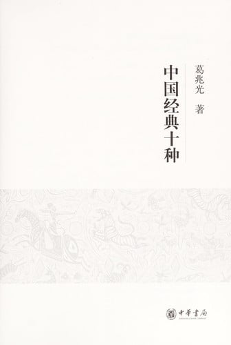 Zhongguo jing dian shi zhong