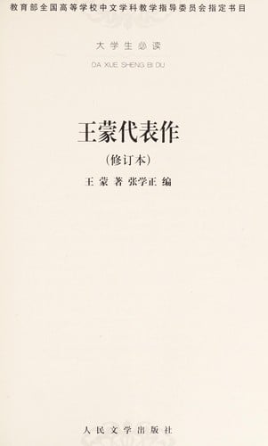 Wang Meng dai biao zuo