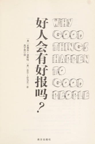 Hao ren hui you hao bao ma?