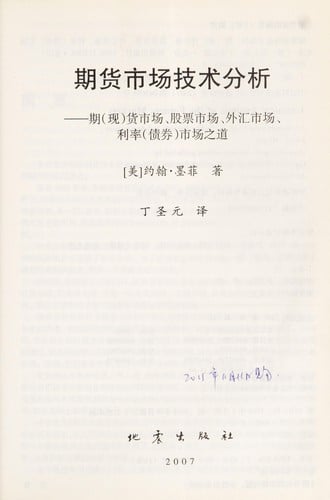 Qi huo shi chang ji shu fen xi