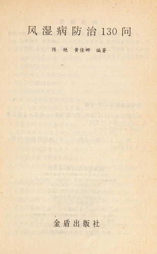 Feng shi bing fang zhi 130 wen