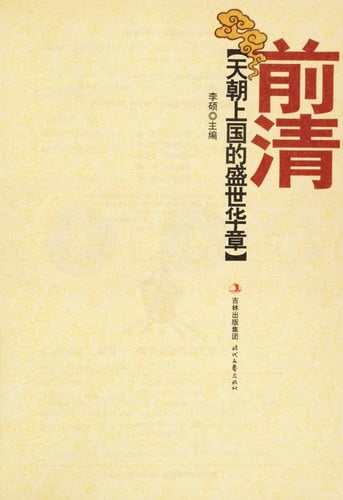 Tian chao shang guo de sheng shi hua zhang qian qing