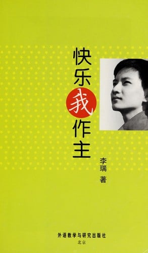 Kuai le wo zuo zhu
